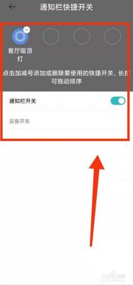 安卓怎么关闭通知栏？安卓通知栏快捷开关