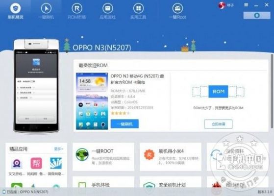 oppo免费刷机软件靠谱？安卓手机刷机精灵官方下载