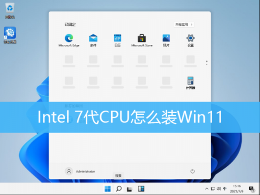 8代英特尔建议升级win11吗？安卓手机刷win8系统