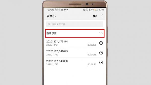 为什么手机没有通话自动录音功能?安卓不自动通话录音软件-图2 为什么手机没有通话自动录音功能?安卓不自动通话录音软件-图2