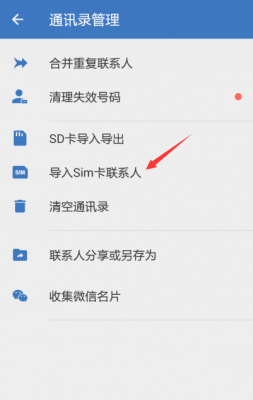 安卓手机SIM卡联系人怎么删除?安卓手机误删通讯录-图3 安卓手机SIM卡联系人怎么删除?安卓手机误删通讯录-图3