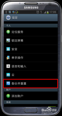 三星安卓手机怎么恢复出厂设置？三星安卓恢复出厂设置-图1