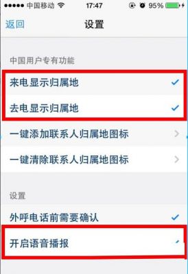苹果手机归属地来去电显示怎么设置？安卓5.0来电归属地