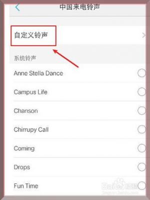 手机自定义铃声怎么删？自定义安卓