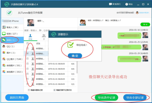 怎样去移动公司查微信记录？微信记录查看器安卓-图1