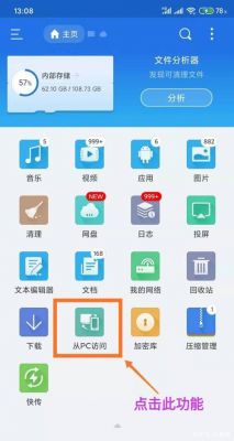 手机访问电脑文件(手机访问电脑文件视频)-图1 手机访问电脑文件(手机访问电脑文件视频)-图1