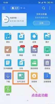 手机访问电脑文件（手机访问电脑文件视频）-图1