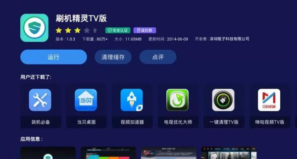 电脑root电视盒子的简单介绍