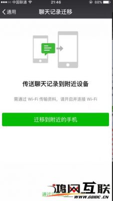 华为手机微信聊天记录迁移苹果12？安卓微信记录导入iphone
