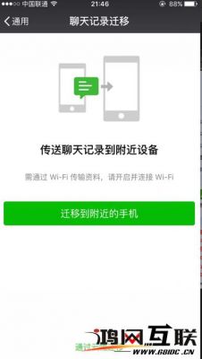 华为手机微信聊天记录迁移苹果12？安卓微信记录导入iphone-图1