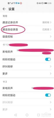 安卓手机怎么录音设置？安卓手机通话录音怎么设置-图1