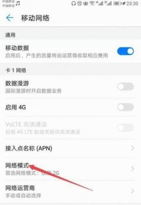安卓手机怎么解除网络限制？安卓系统手机无法访问移动网络-图1
