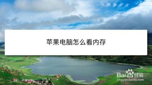 苹果电脑怎么扩大内存（苹果电脑扩大内存要多少钱）-图1