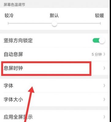 安卓手机如何设置息屏时钟？安卓 秒 时钟