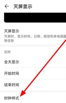 安卓手机如何设置息屏时钟？安卓 秒 时钟-图3