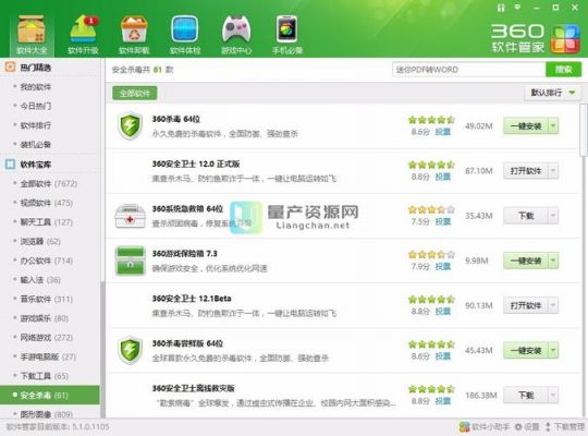 360软件管家电脑版(360软件管家电脑版下载)-图3 360软件管家电脑版(360软件管家电脑版下载)-图3