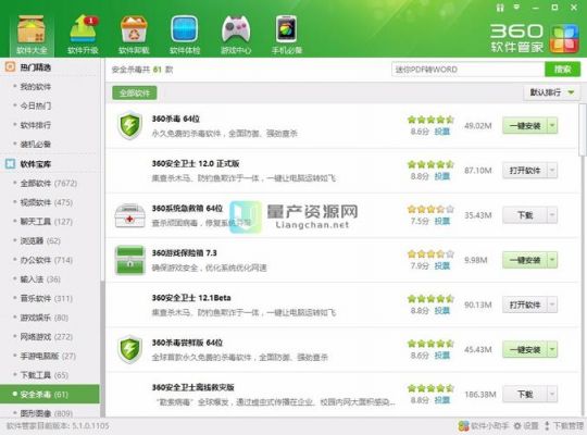 360软件管家电脑版（360软件管家电脑版下载）-图3