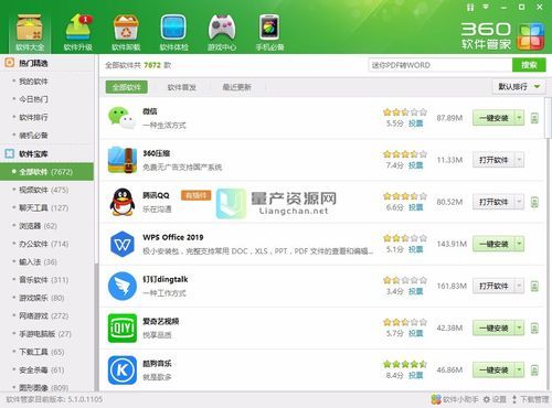 360软件管家电脑版（360软件管家电脑版下载）-图2