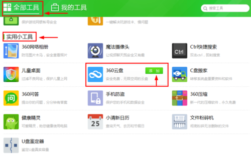 360网盘能用吗？360网盘安卓版