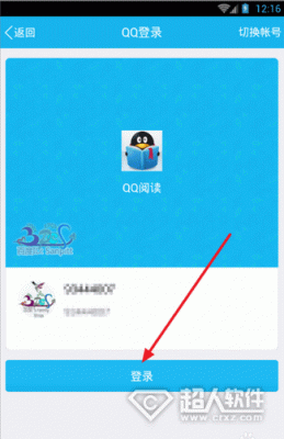 怎样把安卓扣扣变为iphone qq在线？安卓qq阅读1.7-图1