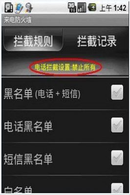 newman老人机怎么关掉来电防火墙？来电防火墙安卓版下载