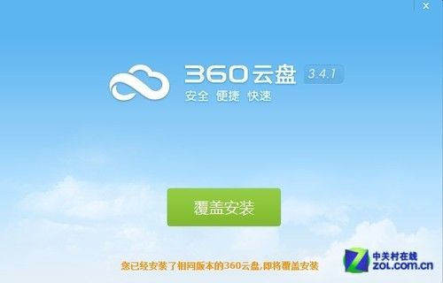 360云助手怎么样？360云盘6.0安卓版