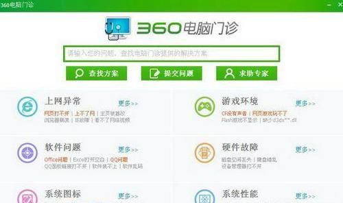 360电脑门诊单文件版（360电脑门诊在哪儿）-图1