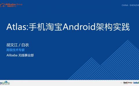 淘宝服务器什么系统？安卓 手机淘宝架构
