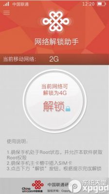 联通无线终端服务受限？联通3g驱动安卓版