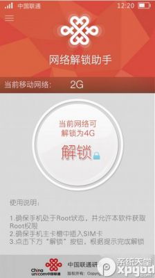 联通无线终端服务受限？联通3g驱动安卓版-图1