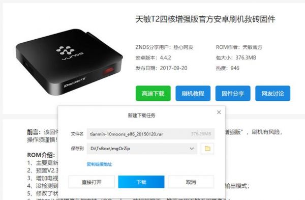 天敏t2怎么样输出声音到音响？天敏t2四核刷安卓