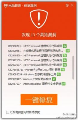 最近电脑漏洞(电脑漏洞修复软件)-图2 最近电脑漏洞(电脑漏洞修复软件)-图2