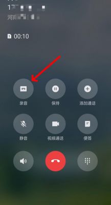 接听电话怎么录音?安卓拨号录音-图2 接听电话怎么录音?安卓拨号录音-图2