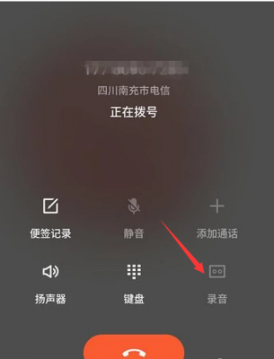 接听电话怎么录音?安卓拨号录音-图3 接听电话怎么录音?安卓拨号录音-图3
