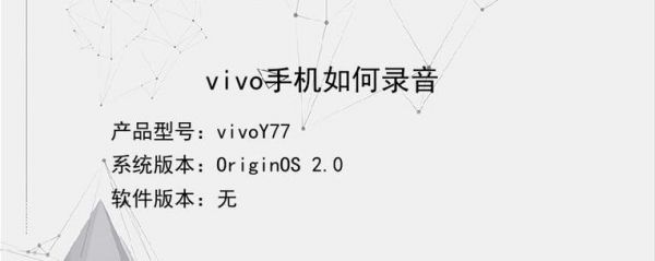 vivo手机怎么让录音机音质无损?高音质录音机 安卓-图3 vivo手机怎么让录音机音质无损?高音质录音机 安卓-图3