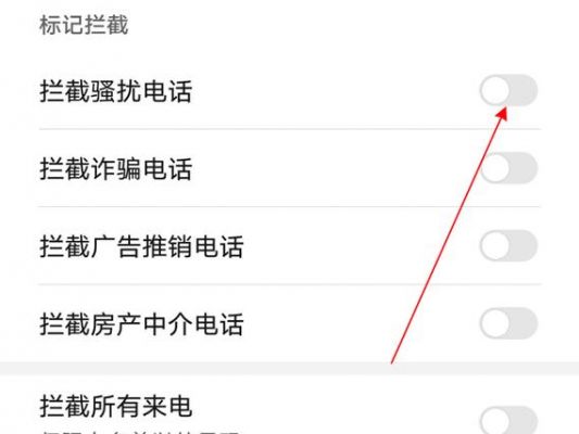 定时拦截电话怎么设置？安卓设置拒接电话