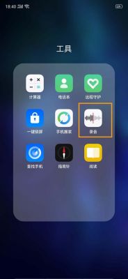 安卓录音快捷键设置？安卓5.0怎么录音