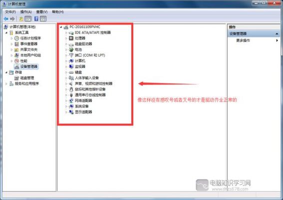 如何看电脑有没有装驱动(怎么查电脑有没有装驱动)-图2 如何看电脑有没有装驱动(怎么查电脑有没有装驱动)-图2