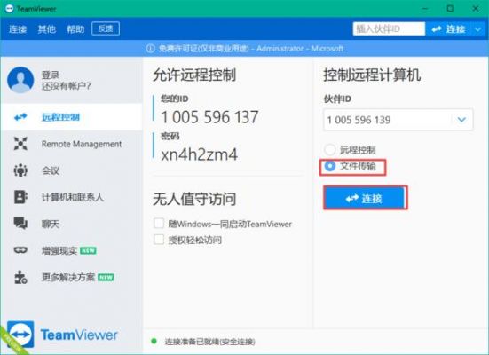 远程控制电脑(远程控制电脑会不会泄露隐私)-图2 远程控制电脑(远程控制电脑会不会泄露隐私)-图2
