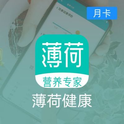 薄荷健康靠谱吗?薄荷爱瘦身安卓版-图2 薄荷健康靠谱吗?薄荷爱瘦身安卓版-图2