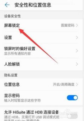安卓手机怎么取消锁屏？安卓手机锁屏图片