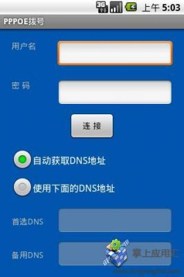 pppoe拨号软件电脑(pppoe 拨号软件)-图2 pppoe拨号软件电脑(pppoe 拨号软件)-图2