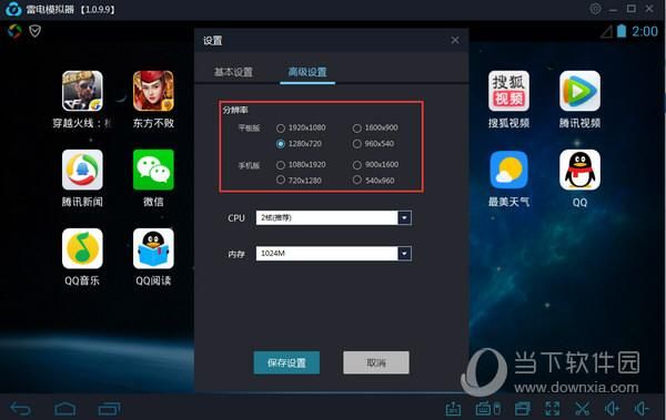 用雷电模拟器能玩微信吗？安卓模拟器怎么用微信摇一摇