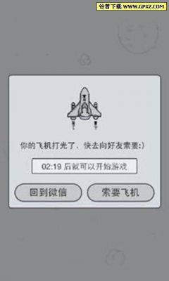 微信退机票扣多少手续费?微信5.1飞机大战 安卓-图3 微信退机票扣多少手续费?微信5.1飞机大战 安卓-图3