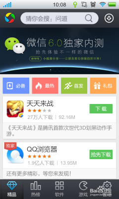 微信6.0安卓版怎么下载?微信6.1安卓下载-图3 微信6.0安卓版怎么下载?微信6.1安卓下载-图3