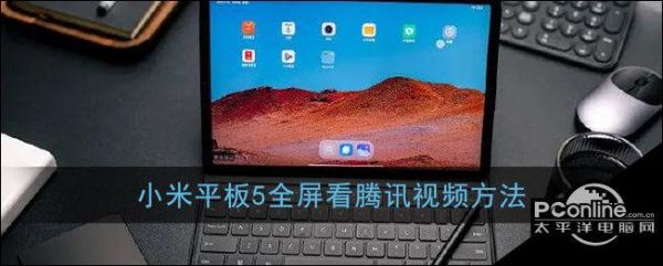 小米电脑视频(小米电脑视频全屏按哪个键)-图2 小米电脑视频(小米电脑视频全屏按哪个键)-图2