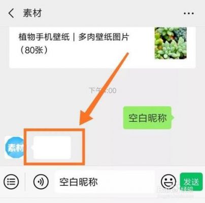 微信号空白怎么设置？安卓5.0微信 空白-图1