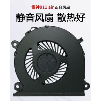 air风扇声音大但是电脑不发烫的简单介绍-图3 air风扇声音大但是电脑不发烫的简单介绍-图3
