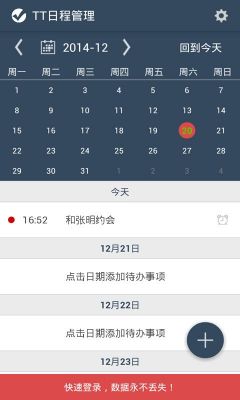 有没有设置了月内每日日程后可以在之后每月重复提醒的软件?日程表 同步 安卓-图3 有没有设置了月内每日日程后可以在之后每月重复提醒的软件?日程表 同步 安卓-图3