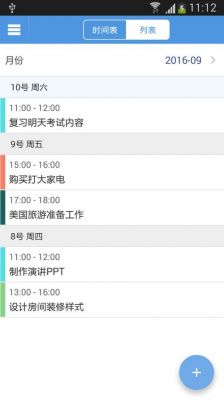有没有设置了月内每日日程后可以在之后每月重复提醒的软件?日程表 同步 安卓-图2 有没有设置了月内每日日程后可以在之后每月重复提醒的软件?日程表 同步 安卓-图2